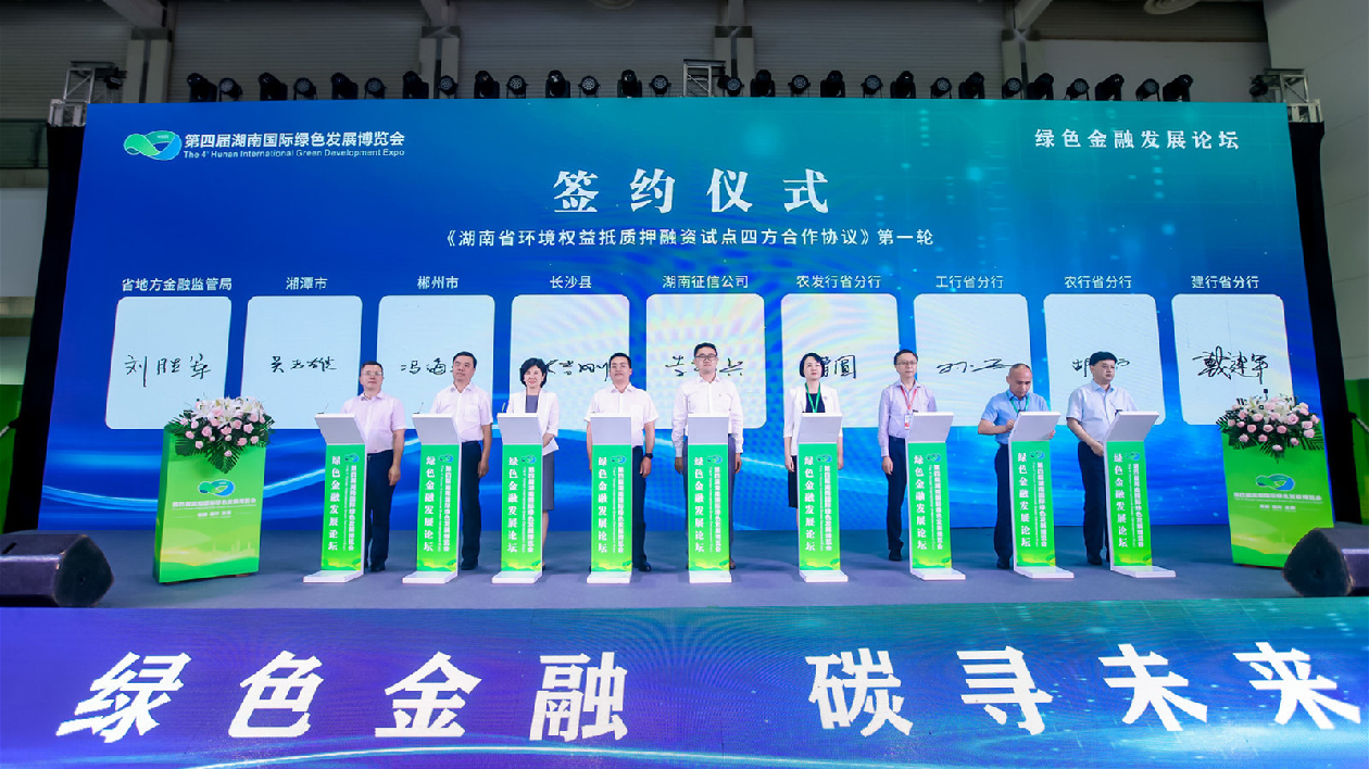 《湖南2023綠色產(chǎn)業(yè)招商項(xiàng)目?jī)?cè)》發(fā)布 總投資規(guī)模達(dá)5119.1億元