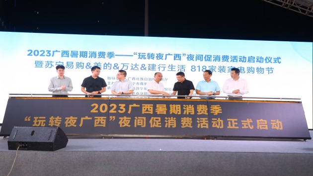 廣西發(fā)放1300萬(wàn)元消費(fèi)券 超百場(chǎng)活動(dòng)促夜間消費(fèi)