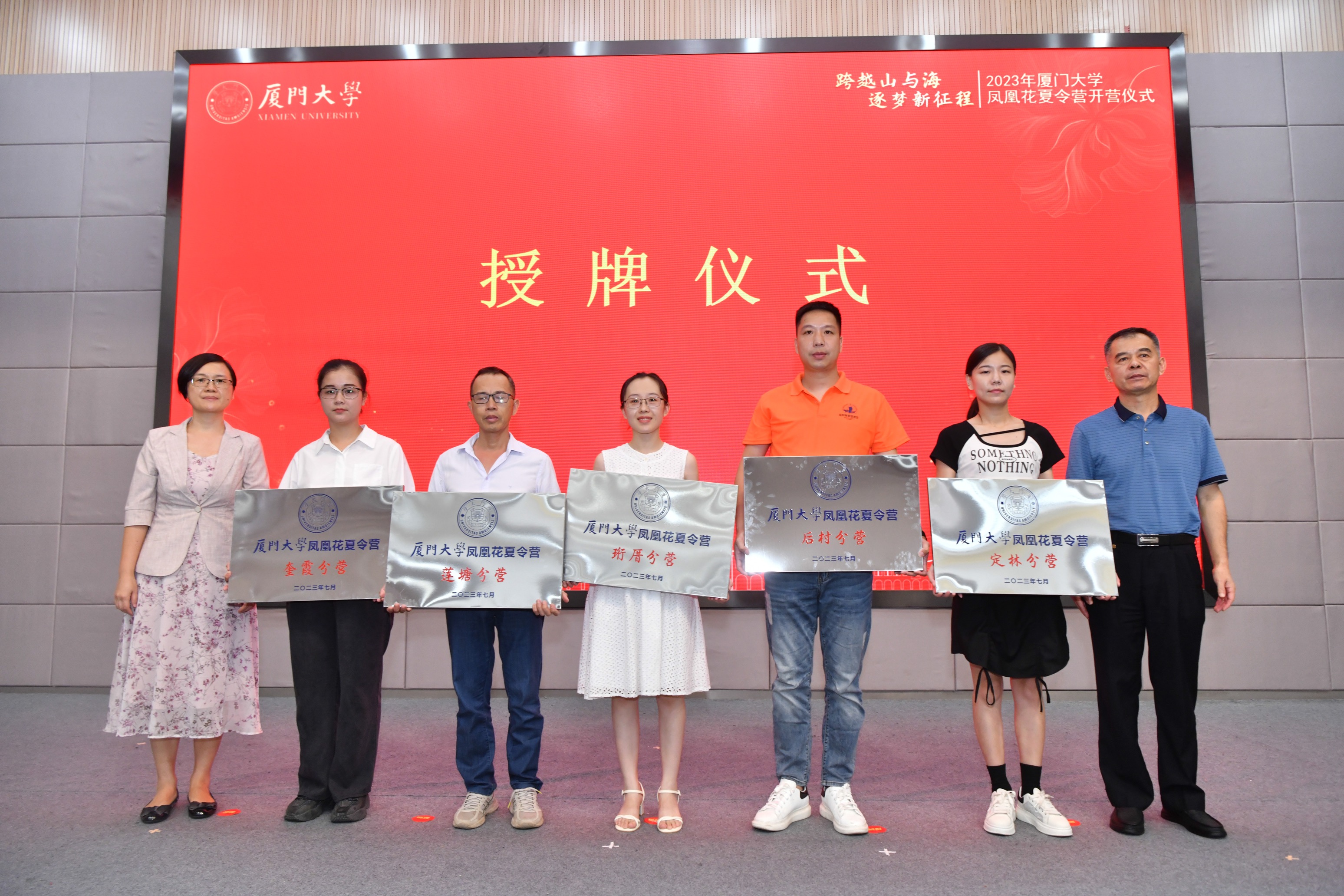 2023年廈門大學(xué)鳳凰花夏令營開營