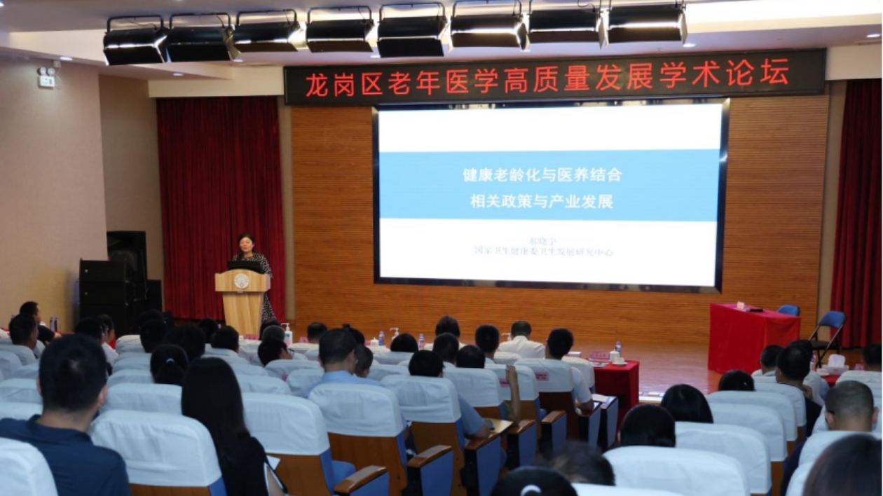 【康養(yǎng)中國(guó)】【醫(yī)耀華夏】如何推動(dòng)老年醫(yī)學(xué)高質(zhì)量發(fā)展？龍崗這場(chǎng)研討會(huì)幹貨滿滿