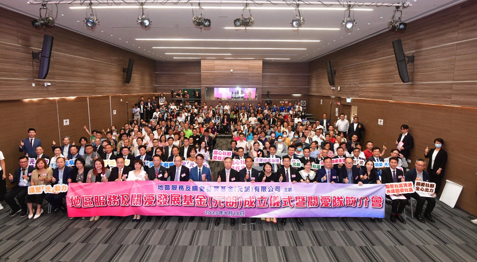 地區(qū)服務(wù)及關(guān)愛(ài)發(fā)展基金(元朗)成立
