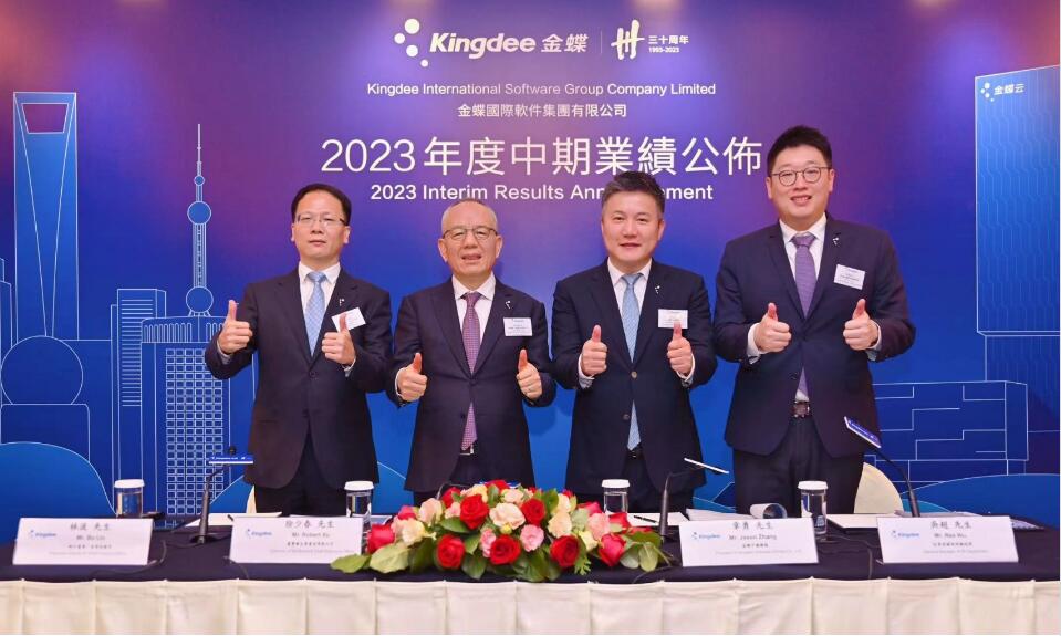 【財(cái)通AH】金蝶國際公布2023年中期業(yè)績 雲(yún)業(yè)務(wù)約佔(zhàn)集團(tuán)八成收入