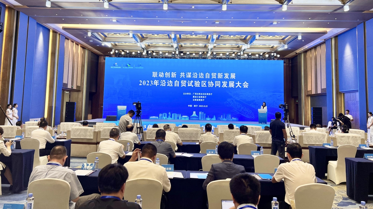 桂黑滇三省區(qū)探沿邊自貿(mào)試驗(yàn)區(qū)協(xié)同發(fā)展新模式