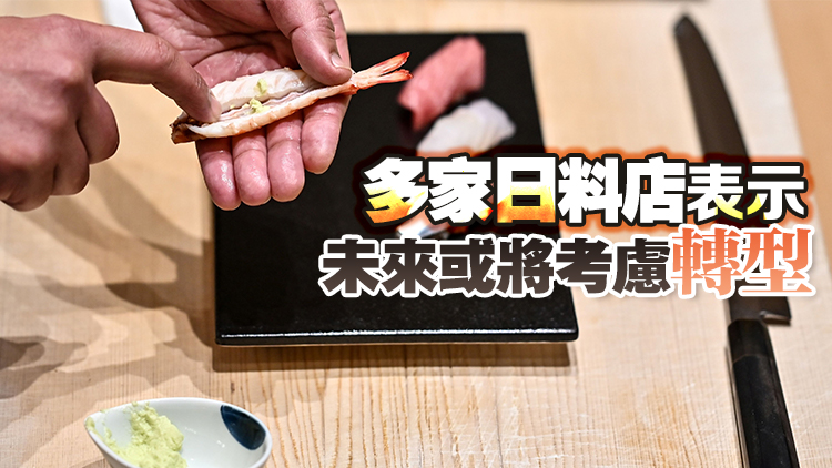 日料還能吃嗎？廣州多家日料店聲明未使用福島等地食材