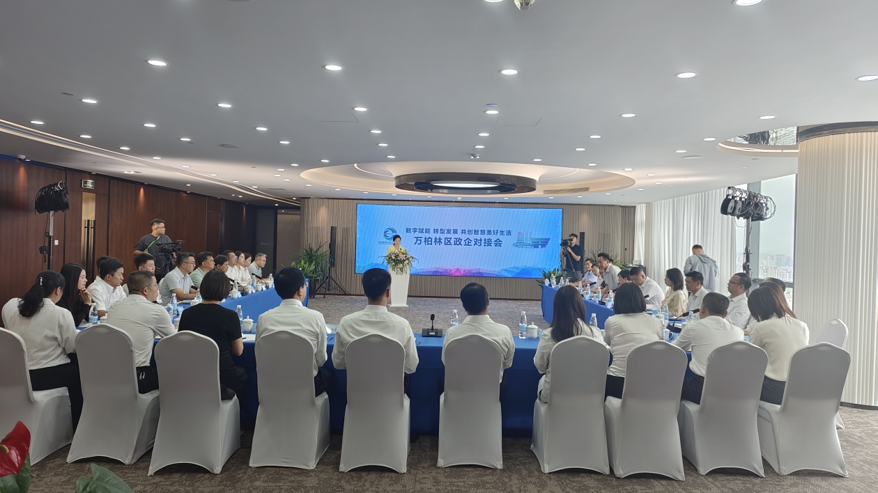 數(shù)字賦能 轉(zhuǎn)型發(fā)展 共創(chuàng)智慧美好生活 聚勢賦能 共商共贏——萬柏林區(qū)舉辦政企對接會