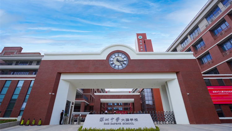 深圳中學大鵬學校開辦 大鵬新區(qū)加快打造深圳東部教育高地