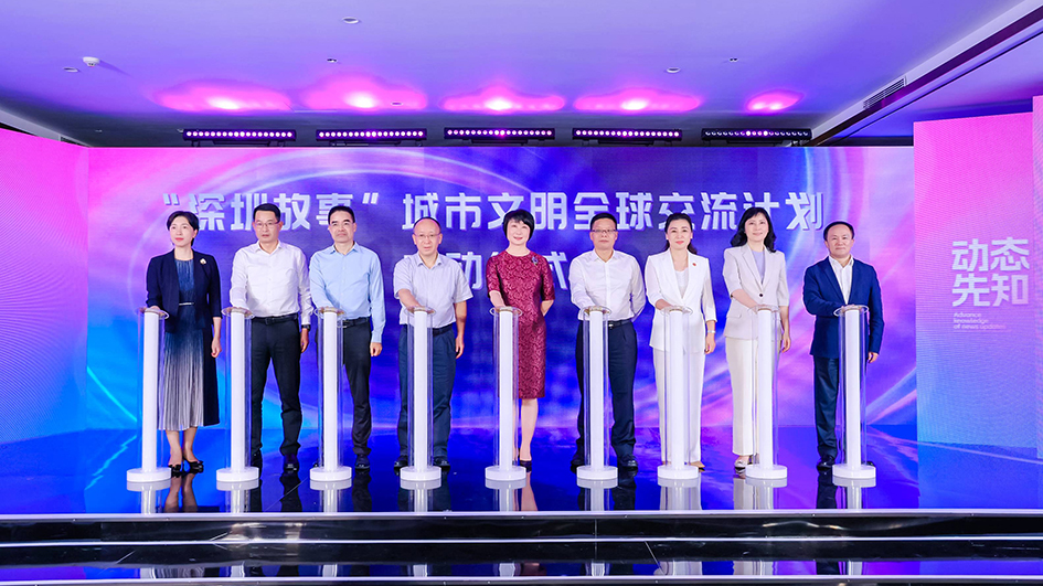 「深圳故事」城市文明全球交流計劃啟動 深圳衛(wèi)視煥新上線