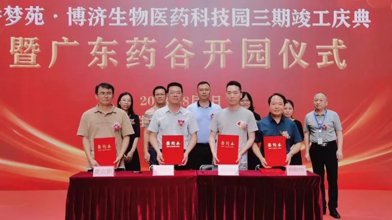 【醫(yī)耀華夏】多個(gè)項(xiàng)目簽約進(jìn)駐！增城這個(gè)生物醫(yī)藥園區(qū)擴(kuò)建竣工