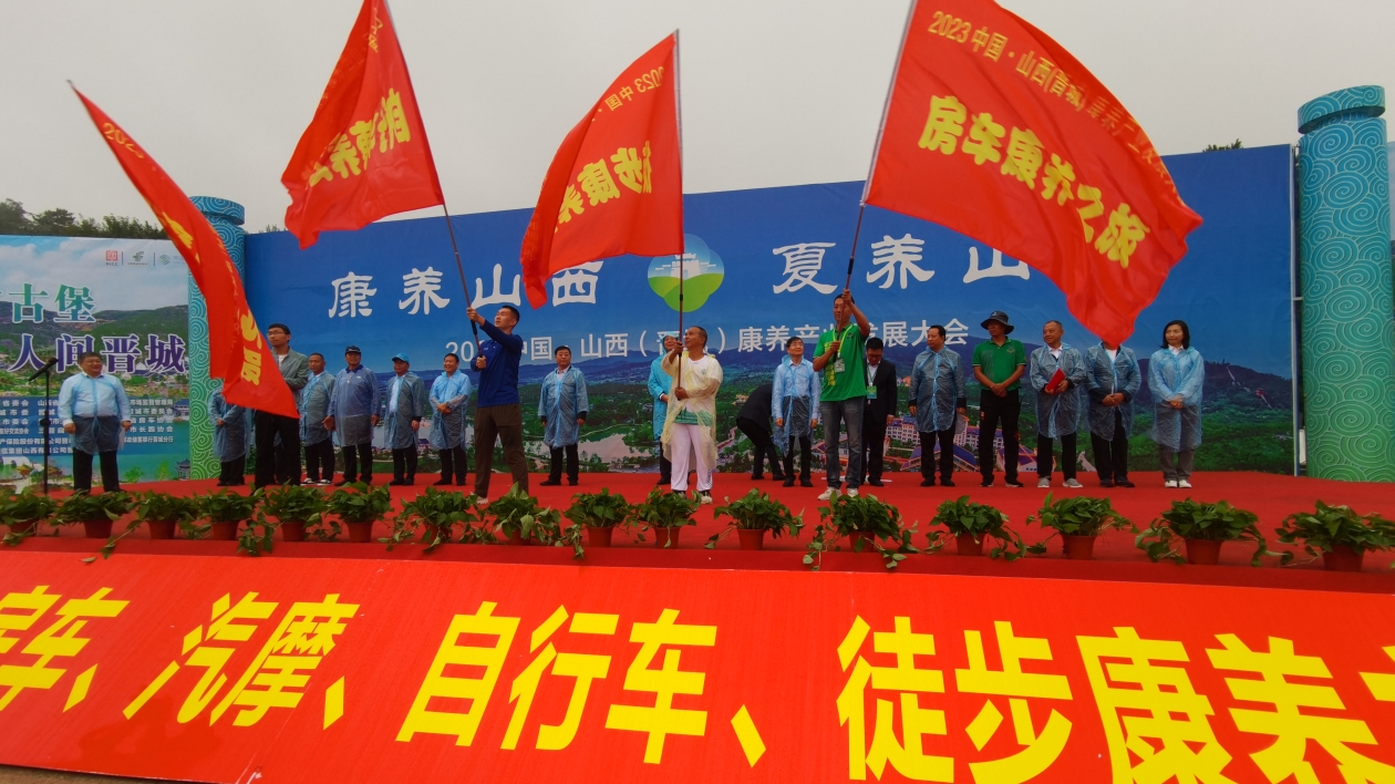 出臺全國首個露營旅遊休閒業(yè)地方標準  2023中國·山西（晉城）房車康養(yǎng)之旅活動啟動