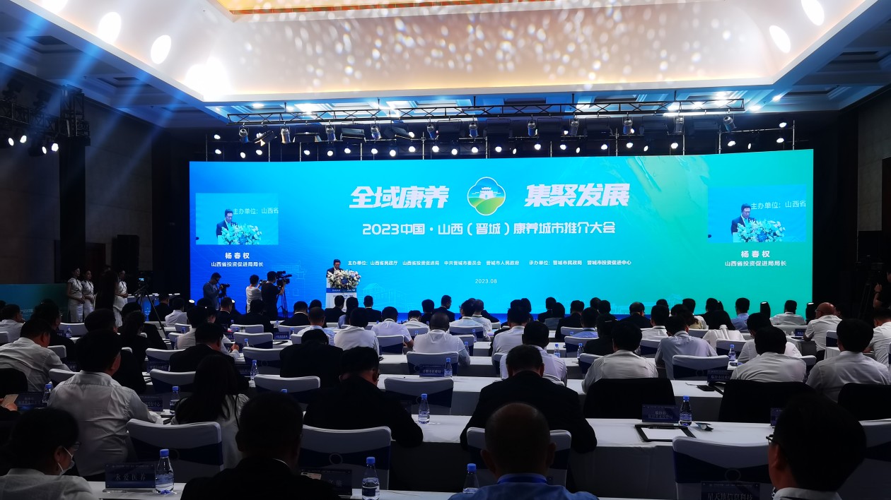 簽約31個項目  總投資額逾300億  中國·山西（晉城）康養(yǎng)城市推介大會成功舉辦
