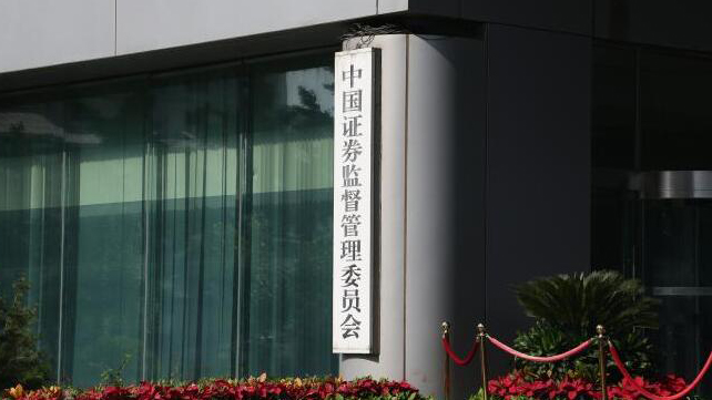 證監(jiān)會(huì)統(tǒng)籌一二級(jí)市場(chǎng)平衡 優(yōu)化IPO、再融資監(jiān)管安排