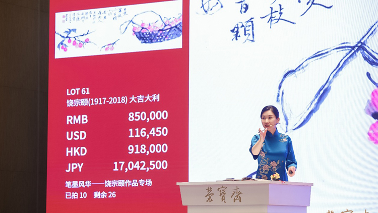 榮寶齋深圳首拍落錘：深圳拍賣市場新起點(diǎn)