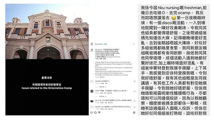 迎新?tīng)I(yíng)被指有人食大麻及非禮新生 港大護(hù)理學(xué)會(huì)：正積極檢視 將嚴(yán)正處理