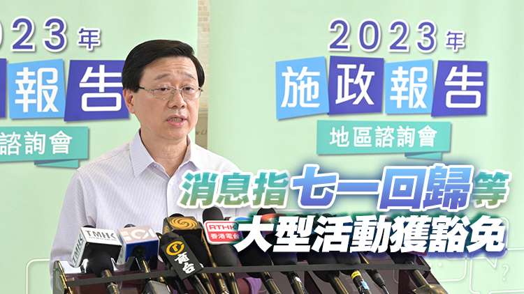 李家超提官員赴宴新共識(shí) 籲活動(dòng)主辦方勿著眼出席官員數(shù)目