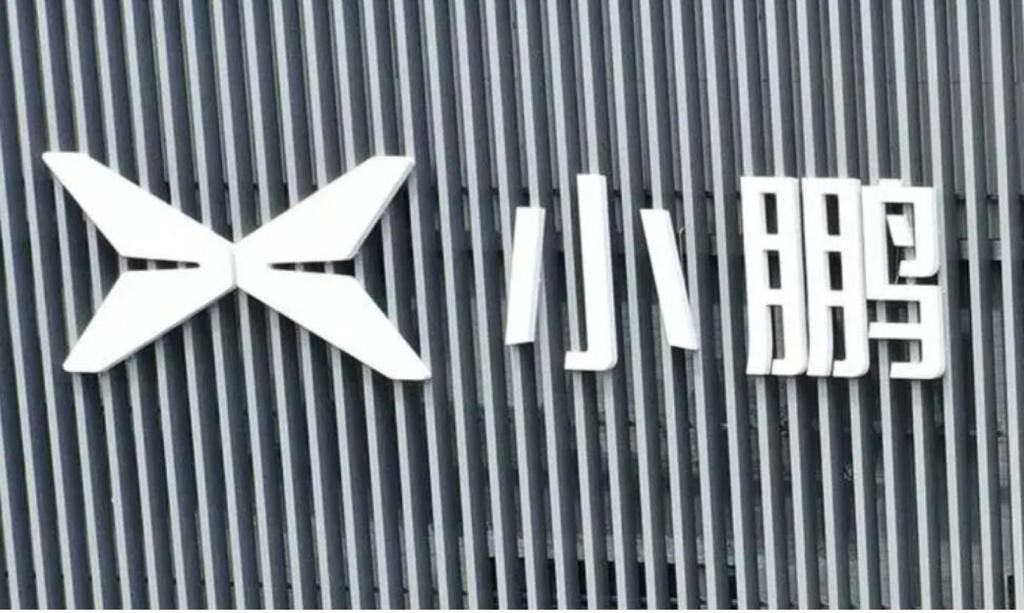 【財通AH】小鵬購滴滴智能汽車開發(fā)資產 最新漲10.75%