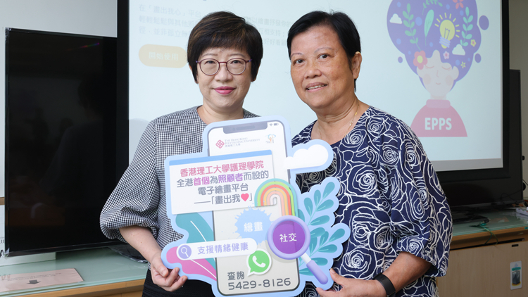 理大首推電子繪畫平臺「畫出我心」 為照顧者情緒覓出路
