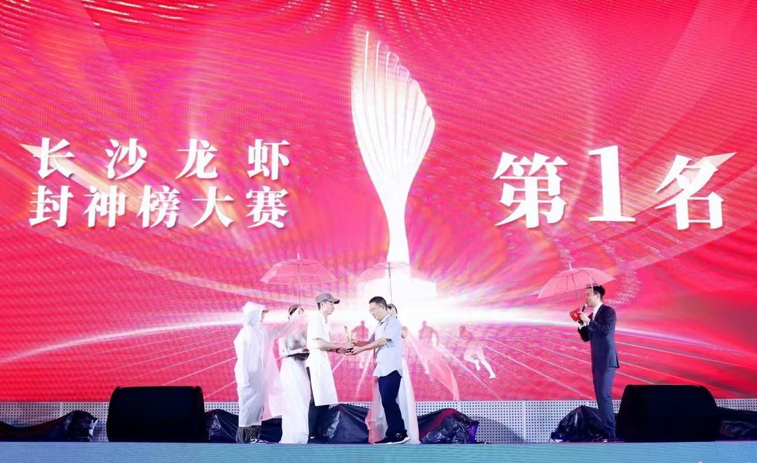 長(zhǎng)沙龍蝦「封神榜」揭榜