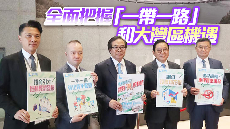 經(jīng)民聯(lián)就施政報(bào)告提出130項(xiàng)建議