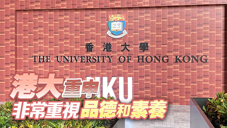 港大迎新營(yíng)傳有人吸大麻及非禮 校方：已啟動(dòng)調(diào)查程序