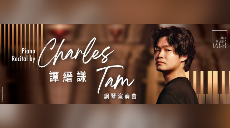 康文署9月底起辦多場演奏會(huì) 本地音樂家箏樂家登臺獻(xiàn)藝