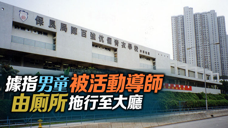 陳百?gòu)?qiáng)伉儷青衣學(xué)校宿舍疑發(fā)生虐兒事件 保良局：已交警方調(diào)查