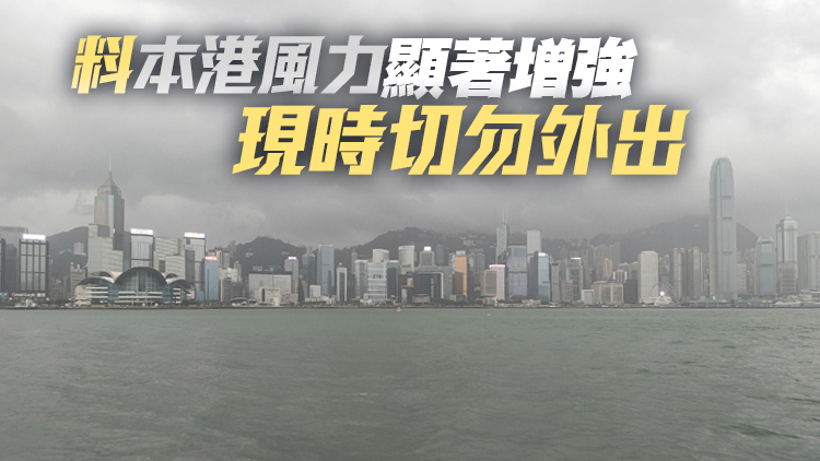 颱風蘇拉 | 天文臺發(fā)出九號風球 評估是否需要發(fā)出10號颶風信號