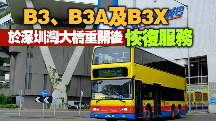 城巴大部分日間路線及機(jī)場(chǎng)快線今午4時(shí)半起陸續(xù)恢復(fù)服務(wù)