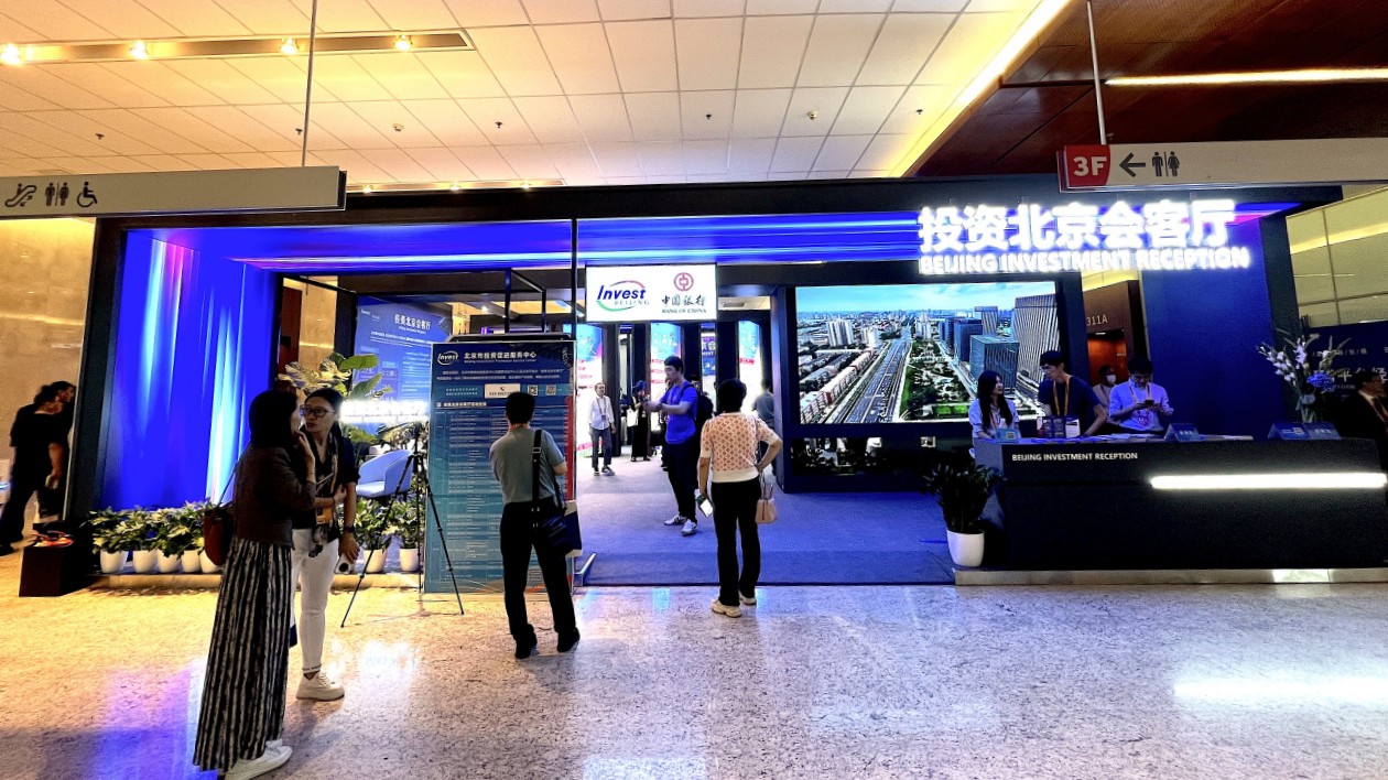 「投資北京會(huì)客廳」亮相「服貿(mào)會(huì)」