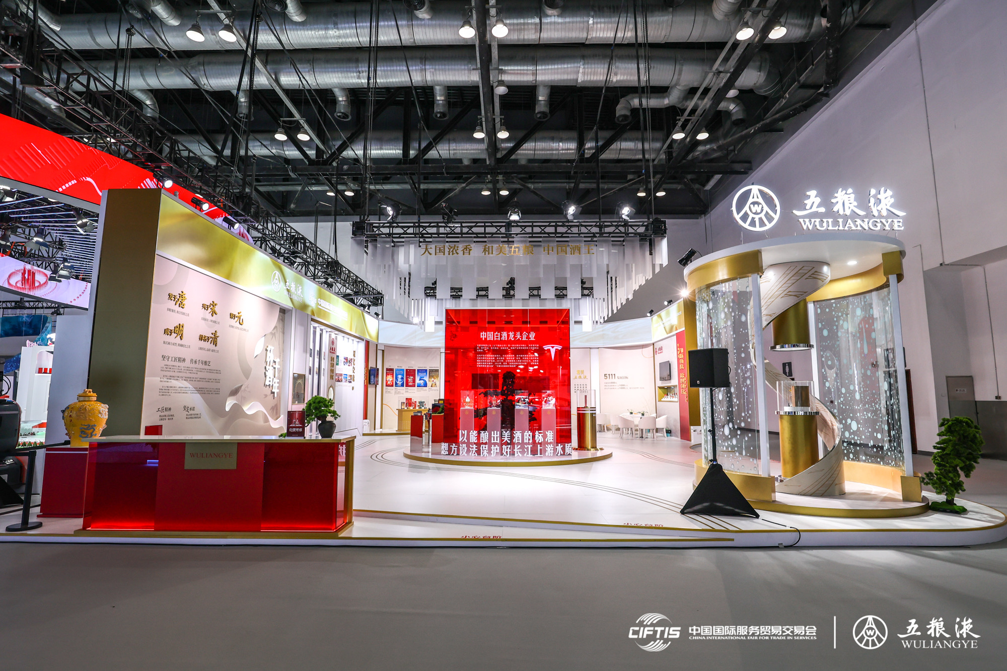 五糧液以「全球合作夥伴」身份  精彩亮相2023年服貿(mào)會(huì)