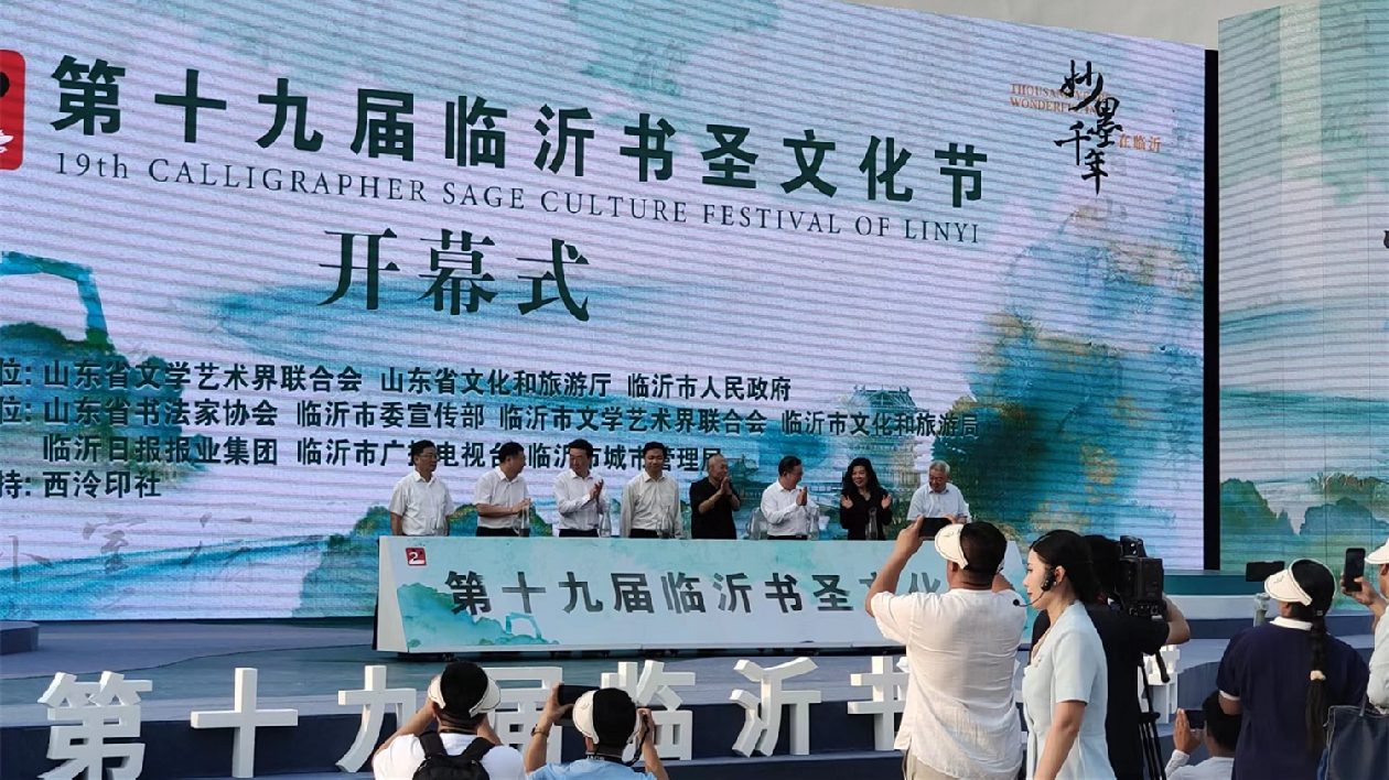 第十九屆臨沂書聖文化節(jié)開幕