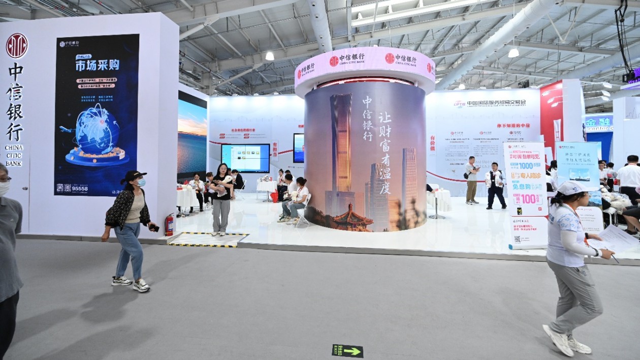 中信銀行「創(chuàng)新+服務」亮相服貿(mào)會金融服務專題展