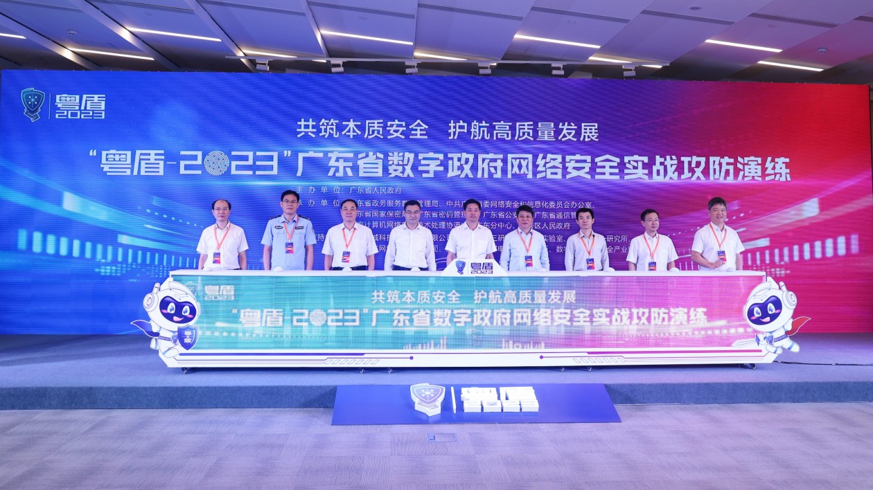 粵數(shù)字政府網(wǎng)絡(luò)安全實戰(zhàn)攻防演練活動開幕  強化「人防、技防、物防」安防體系