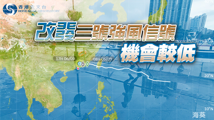 「?？拐迫霃V東東部內(nèi)陸 一號戒備信號中午前維持