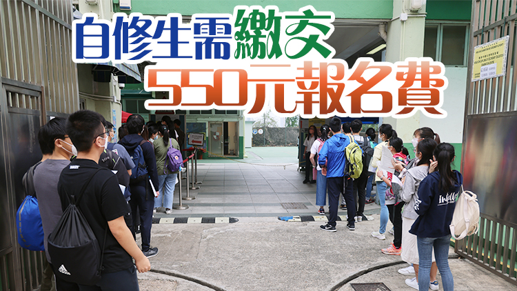 明年文憑試9月11日至10月5日報(bào)名 學(xué)?？忌m(xù)獲政府代繳考試費(fèi)