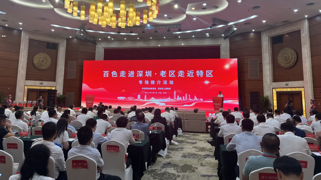 「百色走進(jìn)深圳·老區(qū)走近特區(qū)」專場(chǎng)推介活動(dòng)成功舉辦