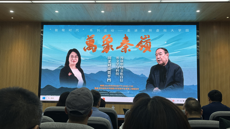 「致敬時代」系列之《田柔對談賈平凹》走進(jìn)深圳