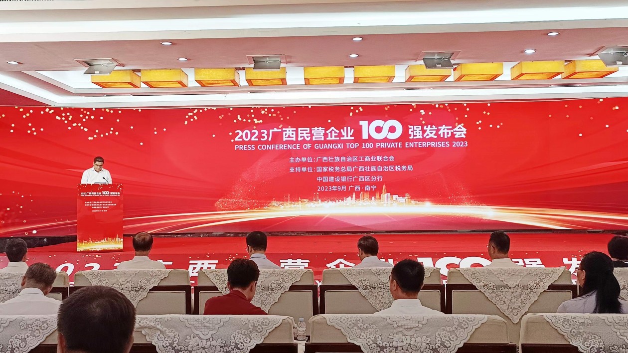 廣西民企100強(qiáng)營(yíng)業(yè)收入總額6628.53億元