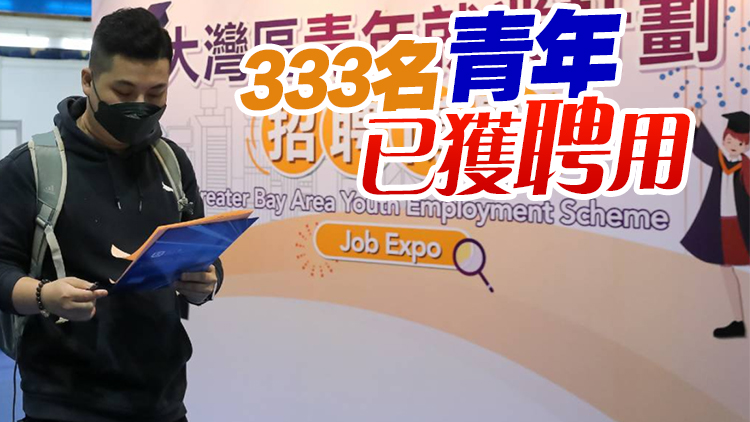 大灣區(qū)青年就業(yè)計(jì)劃申請(qǐng)期延長(zhǎng)至12月31日