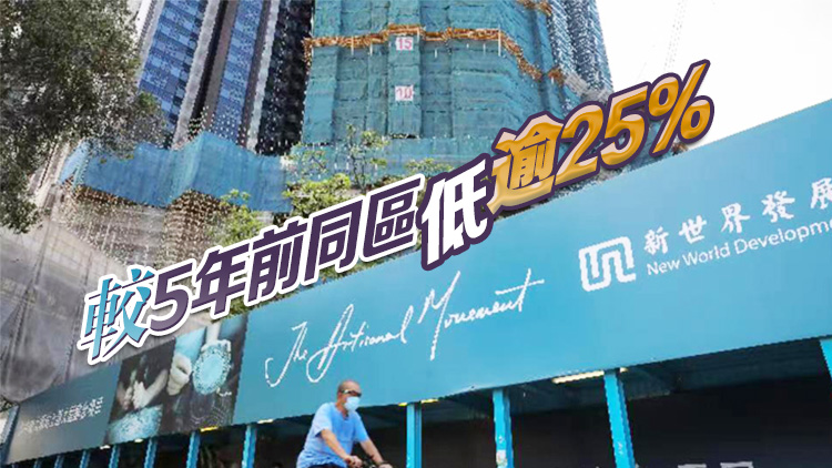 【港樓】市傳新世界粉嶺北項(xiàng)目35億補(bǔ)地價呎價3100元