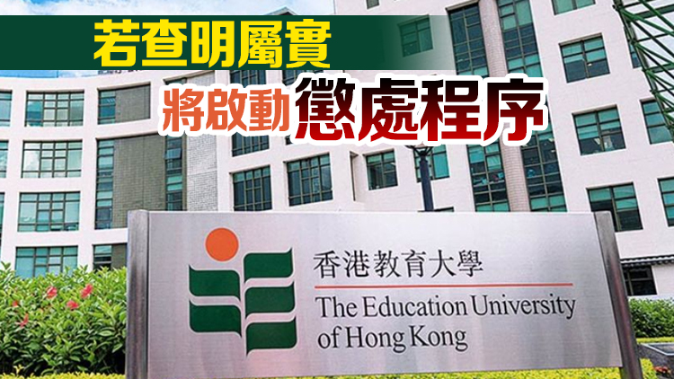 28歲男生涉迎新營(yíng)性侵偷窺被捕 教大：絕不姑息