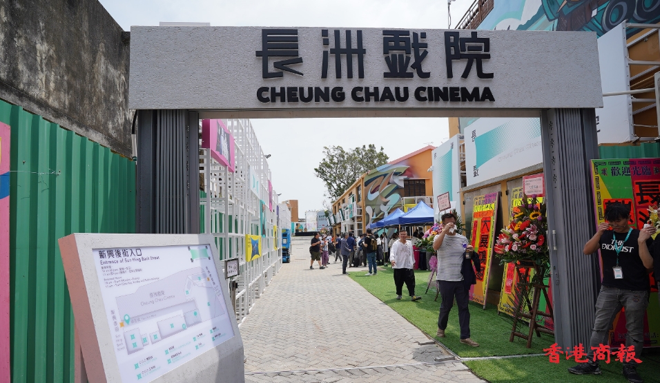 圖集丨靜待廿六載崔護(hù)重來(lái) 長(zhǎng)洲戲院多元文化園區(qū)揭幕