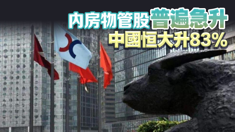 【收市盤點(diǎn)】港股全日跌6點(diǎn)  恒大逆市急升83%