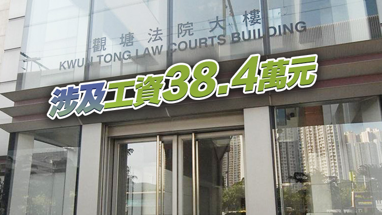 凱施食品未依時(shí)支付7僱員工資 被罰款19.2萬元