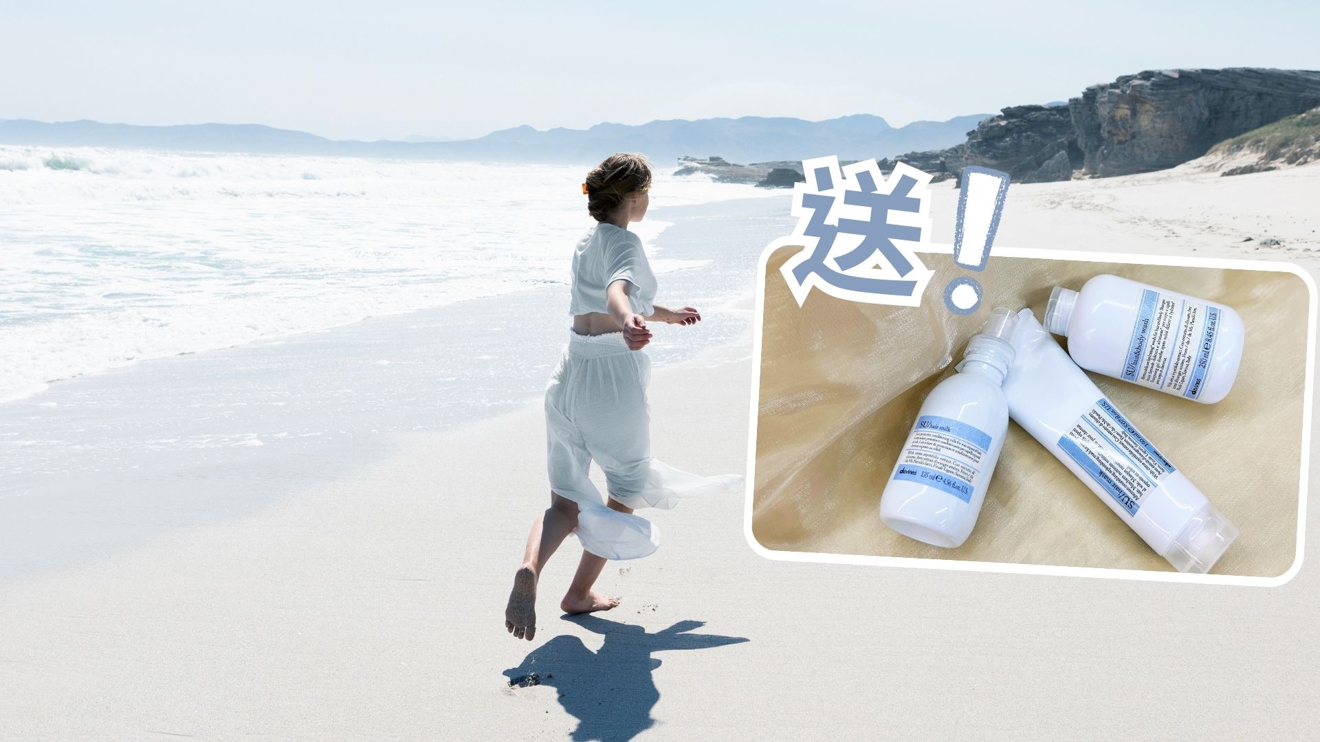 【送禮】本報攜手Davines送護髮沐浴產(chǎn)品