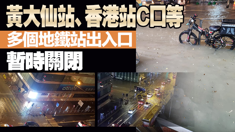 有片 | 黑色暴雨襲港 全港多地現(xiàn)水浸 消防處正進行救援行動