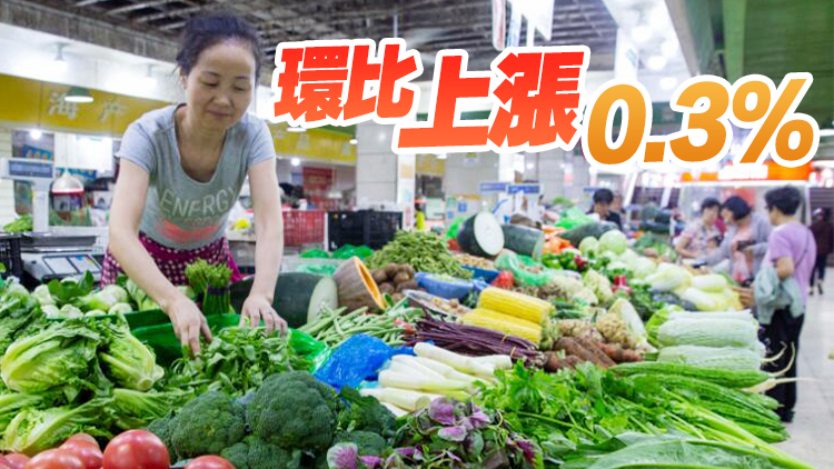 國家統(tǒng)計(jì)局：8月份居民消費(fèi)價(jià)格同比上漲0.1%