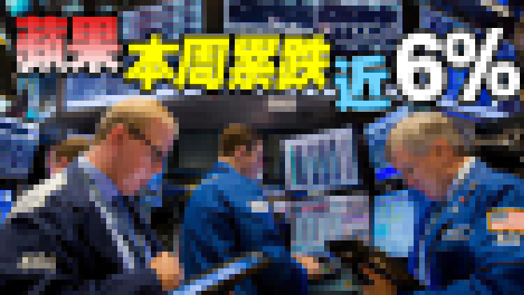 美股周五終止頹勢小幅收漲 大型科技股漲跌參半