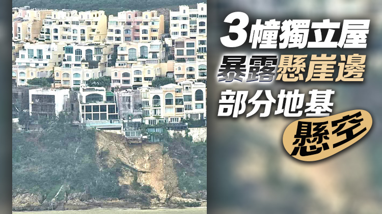 紅山半島山泥傾瀉｜屋宇署即時(shí)要求警方疏散72號(hào)屋