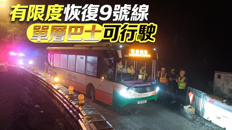 往來石澳公共運輸今早回復(fù) 路政署繼續(xù)搶修
