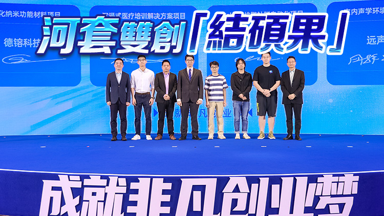 深港青年「創(chuàng)起來(lái)」 首屆河套創(chuàng)客日暨港科大百萬(wàn)創(chuàng)賽成果展成功舉辦